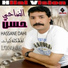 حسن الضاحي