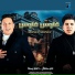 Omar Kamal, Hamo Bika