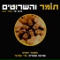 ברי סחרוף