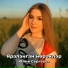 Юлия Сергеева