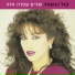 Avraham Tal sings Ofra Haza (אברהם טל שר עפרה חזה)