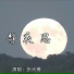 张天甫