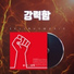 셀바이뮤직 Sellbuymusic