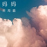 柴海鑫