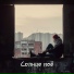 Зифа(prod.VSMZ)