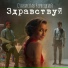 Станислав Чернецкий