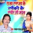 Rudal Raj Albela