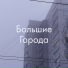 Зелёный чай