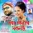 Sonit Sankar, Subasana Dutta