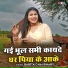 Babita Chaudhary