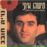 נריה חובב