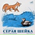 Мария Бабанова, Оркестр п у Юрия Никольского