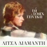 Litsa Diamanti