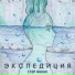 Егор Диких