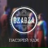 Bzabza