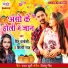Pintu Pardeshi, Shilpi Raj