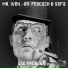 Mr. Ivex, Dr. Peacock