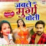 Ratnesh Singh Rudra, Alka Jha