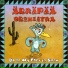 Ärräpää Orchestra