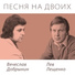 Лев Лещенко