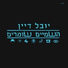 Yuval Dayan