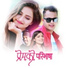 Asmita Adhikari, Bishal Niraula