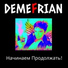 DEMEFRIAN