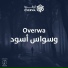 Overwa