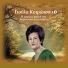 Gioula Kotrotsou