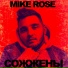MIKE ROSE