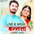 Yuvraj Mewadi, Rinku Sharma
