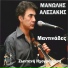 Manolis Alexakis