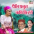 Narendra Singh Negi, Kalpana Chauhan