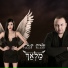 Karin Ben Avi & Amit Blaze