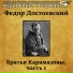 Ф.М. Достоевский