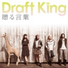 Draft King