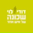 Dudy Levy & Ehud Banai