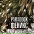 ParaddoxMusic