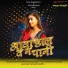 Mohan Rathor, Priyanka Singh feat. Dimpal Singh