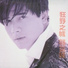 Aaron Kwok