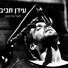 Idan Haviv