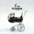 אינפקציה