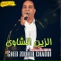 Cheb Zouhir Chaoui feat. Ammar Khelifi