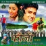 Udit Narayan, Deepa Narayan Jha