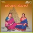 Dr. Sarvamangala Shankar, Dr. Rashmi S Manjunath