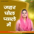 Gautam Bhati, Nisha Bhati