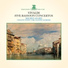 Maurice Allard feat. Claudio Scimone