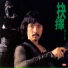George Lam