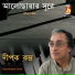 Dipak Rudra