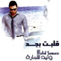 Walid Samara